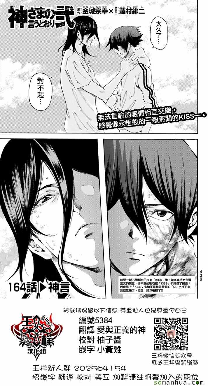 《诚如神之所说第二部》漫画 诚如神之所说 164话