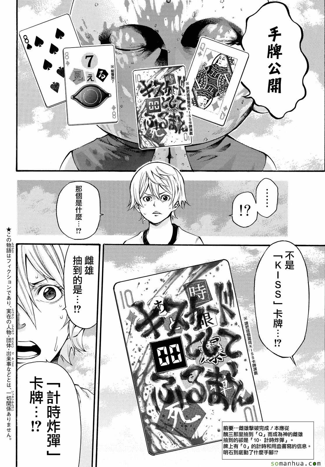 《诚如神之所说第二部》漫画 诚如神之所说 165话