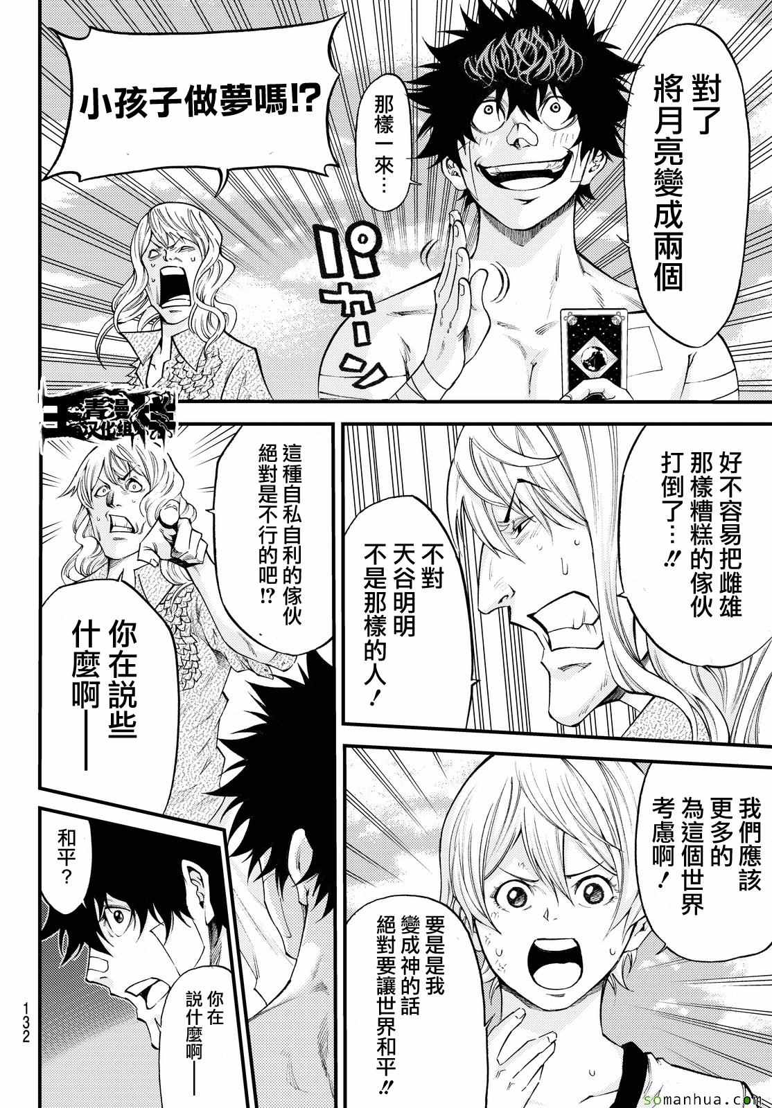 《诚如神之所说第二部》漫画 诚如神之所说 165话