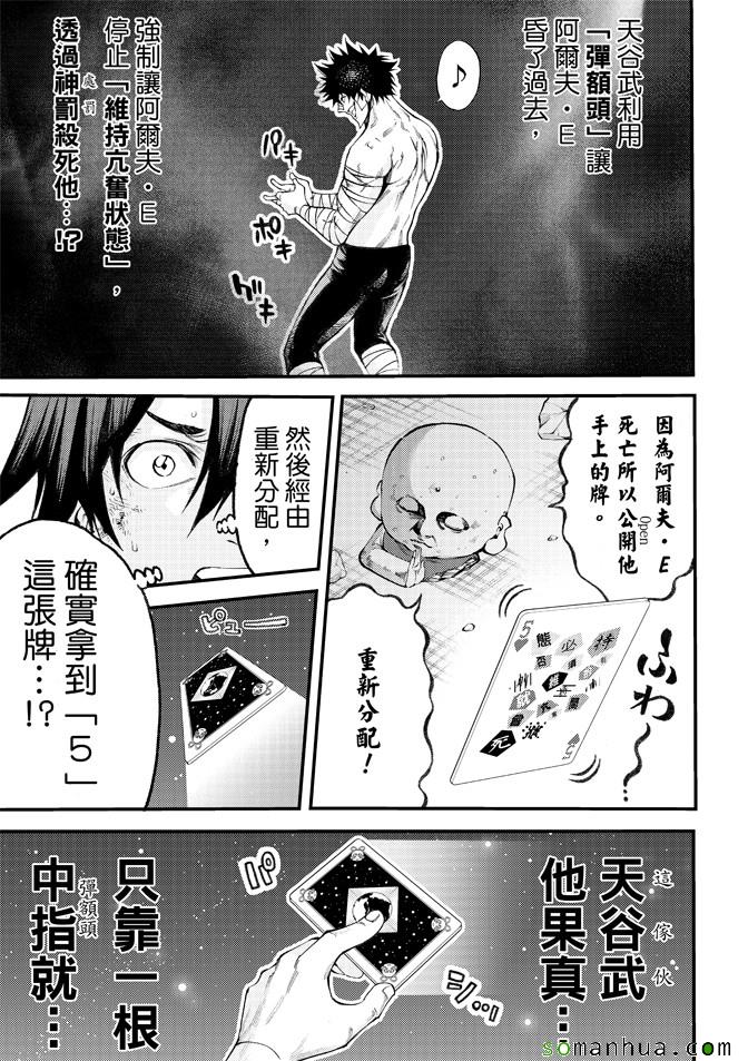 《诚如神之所说第二部》漫画 诚如神之所说 168话