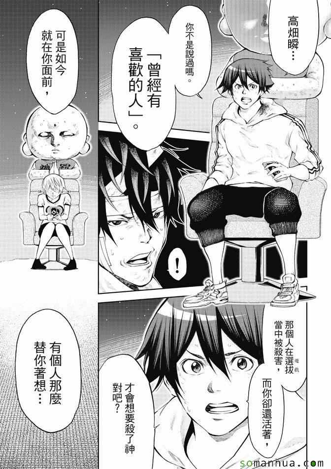 《诚如神之所说第二部》漫画 诚如神之所说 170话