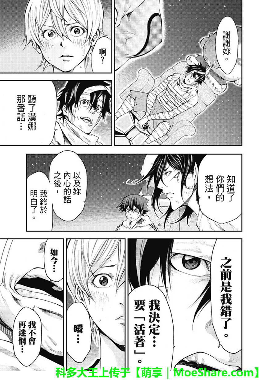 《诚如神之所说第二部》漫画 诚如神之所说 172话