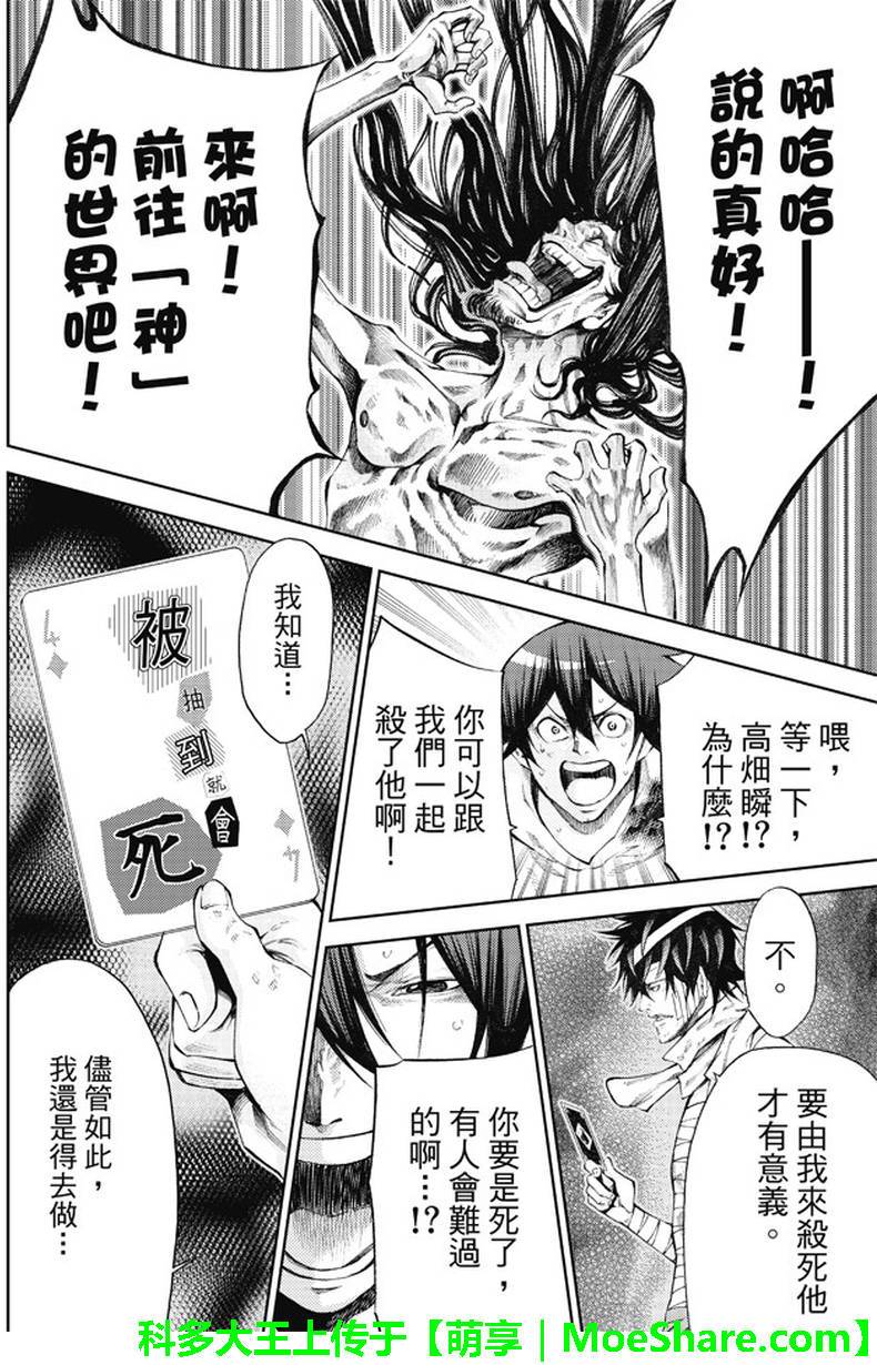 《诚如神之所说第二部》漫画 诚如神之所说 172话