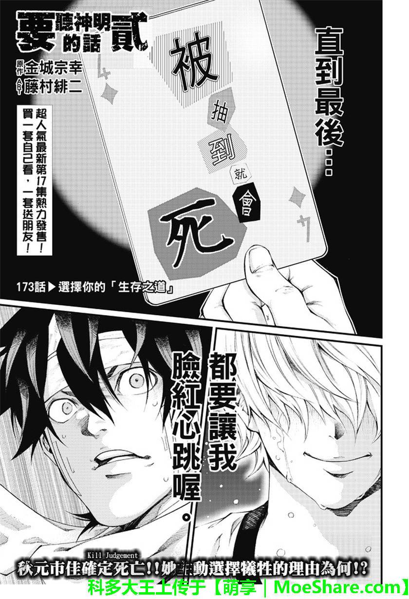 《诚如神之所说第二部》漫画 诚如神之所说 173话