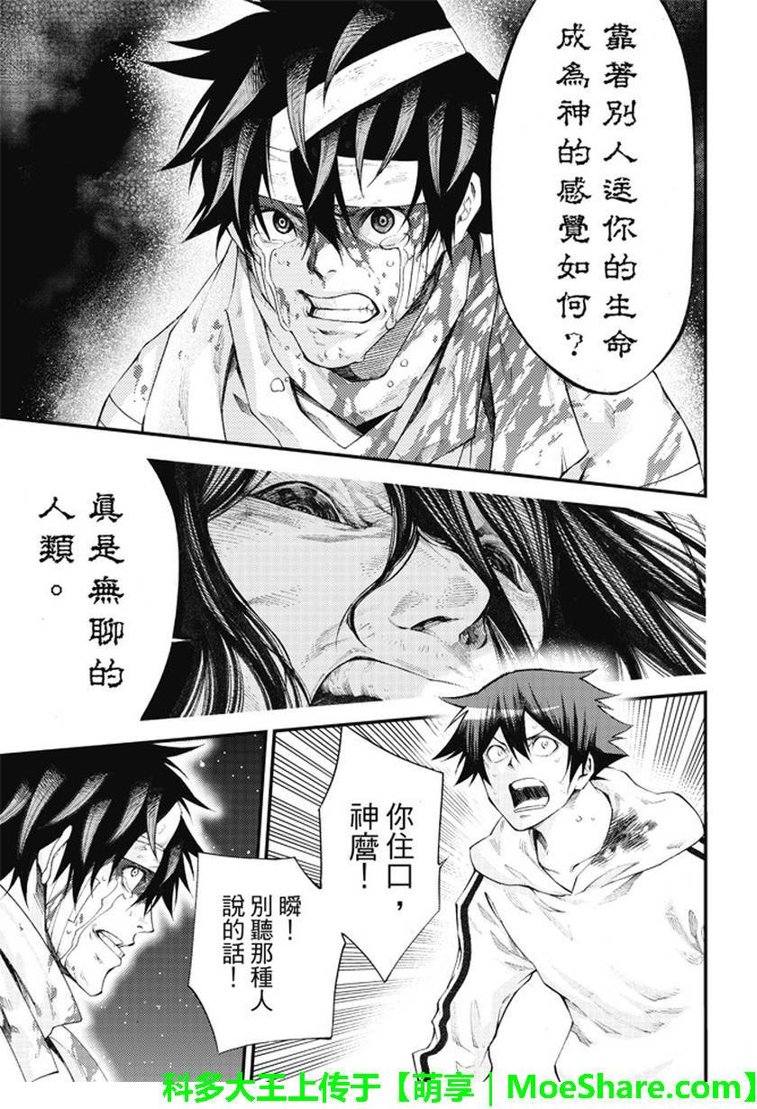 《诚如神之所说第二部》漫画 诚如神之所说 173话