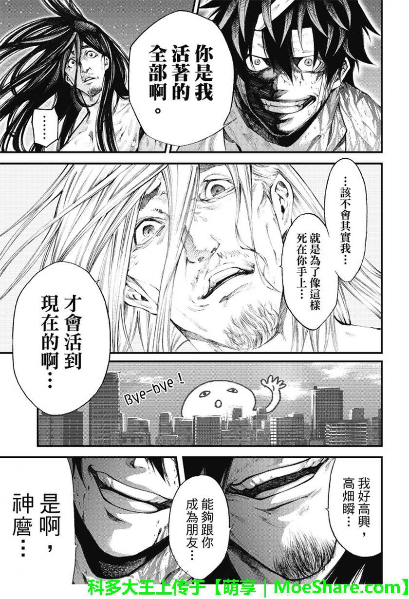 《诚如神之所说第二部》漫画 诚如神之所说 174话