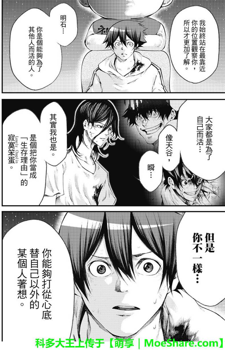 《诚如神之所说第二部》漫画 诚如神之所说 176话