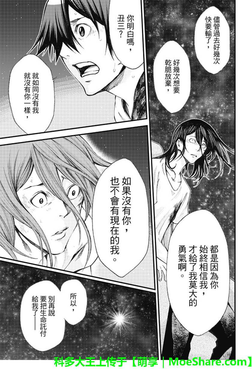 《诚如神之所说第二部》漫画 诚如神之所说 176话