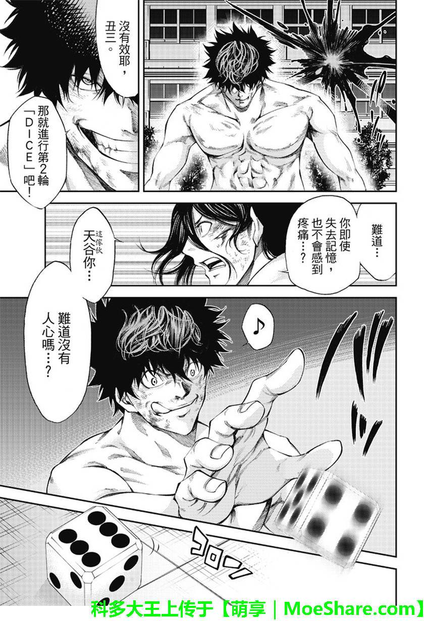 《诚如神之所说第二部》漫画 诚如神之所说 182话