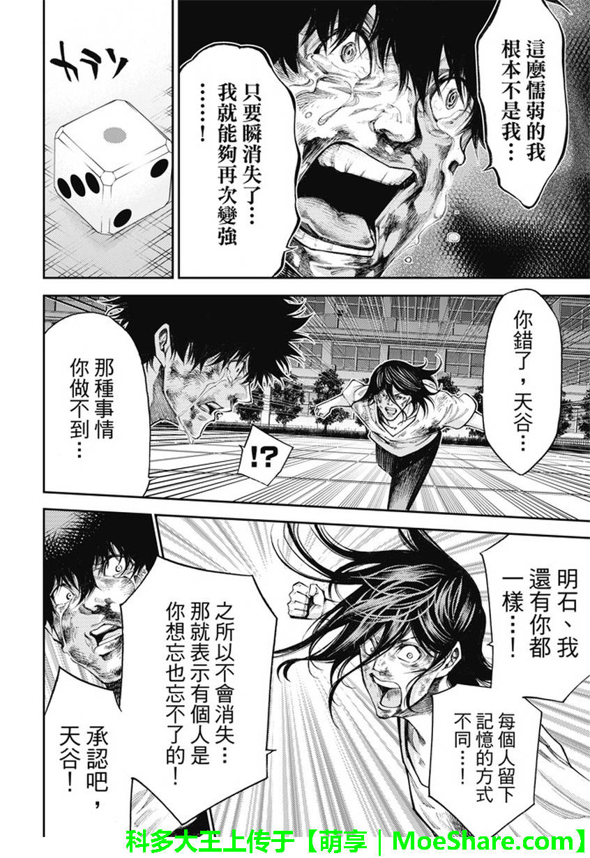 《诚如神之所说第二部》漫画 诚如神之所说 185话