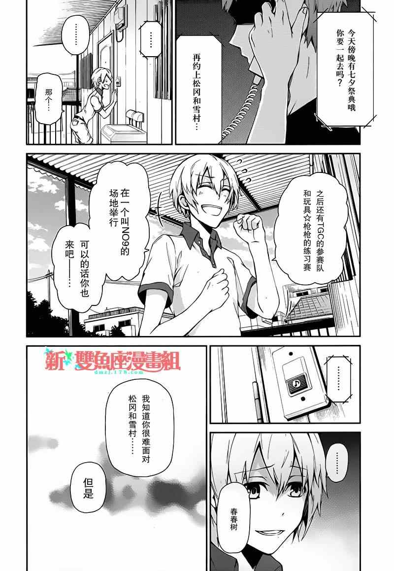 《青春×机关枪》漫画 021集