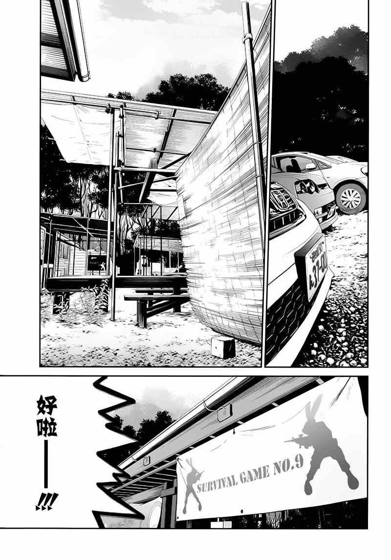 《青春×机关枪》漫画 021集