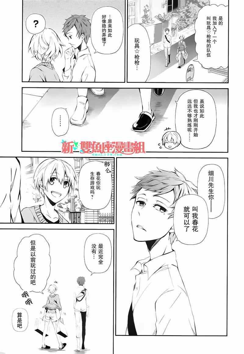 《青春×机关枪》漫画 020集