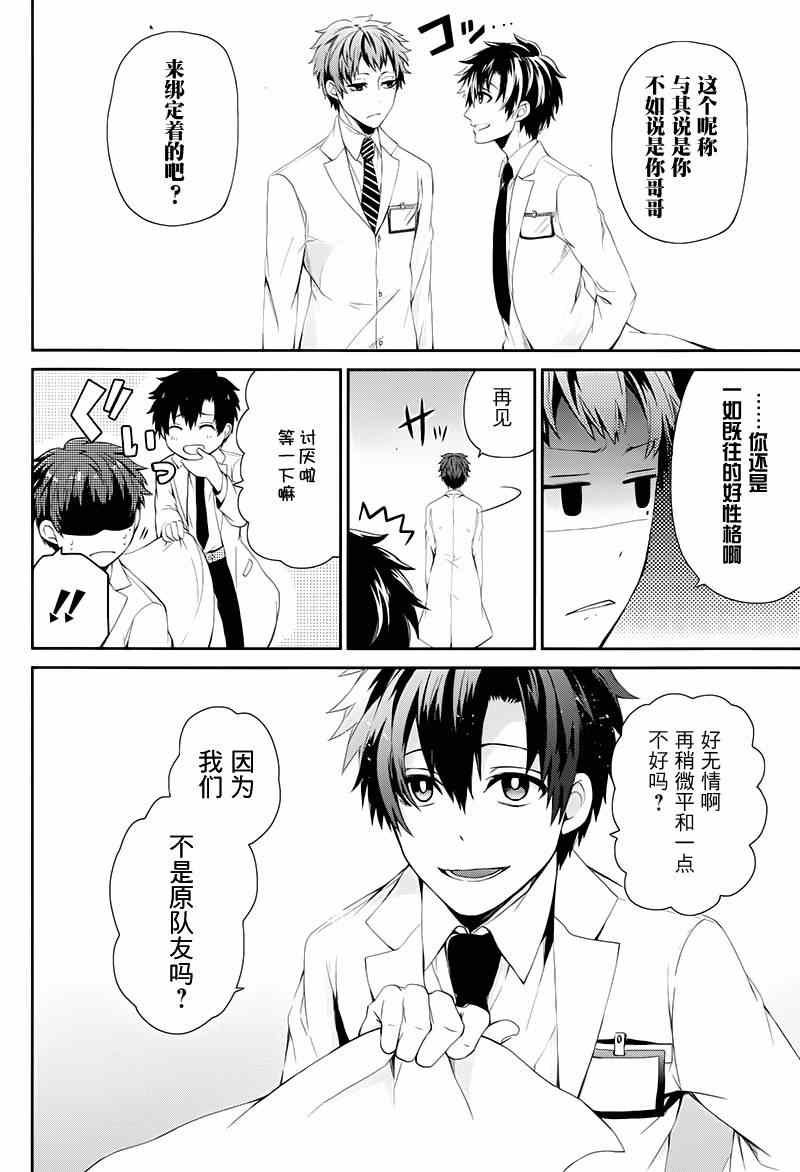 《青春×机关枪》漫画 019集