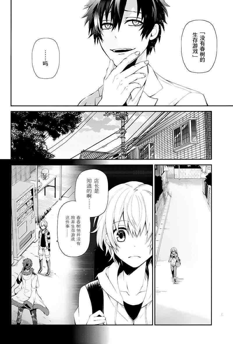 《青春×机关枪》漫画 019集