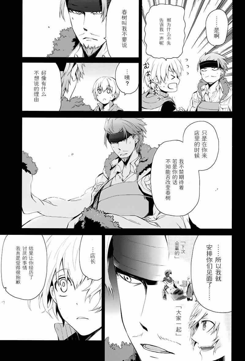 《青春×机关枪》漫画 019集