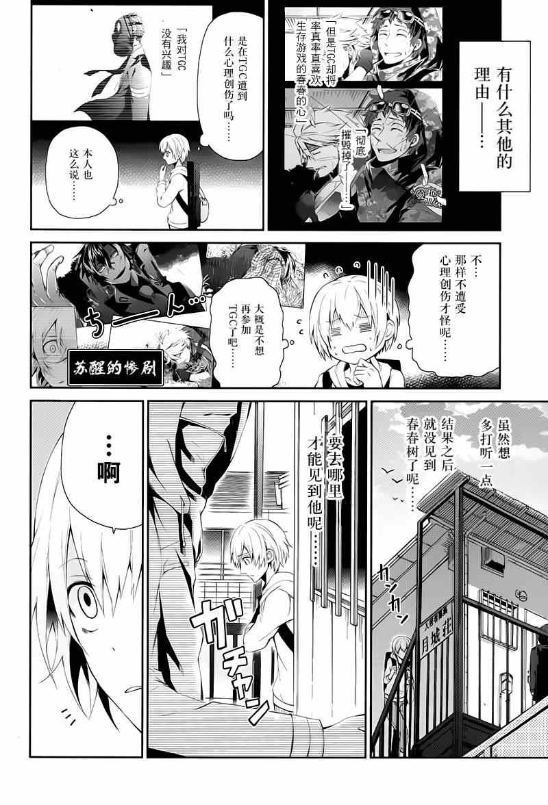 《青春×机关枪》漫画 019集