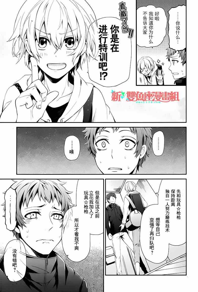 《青春×机关枪》漫画 019集