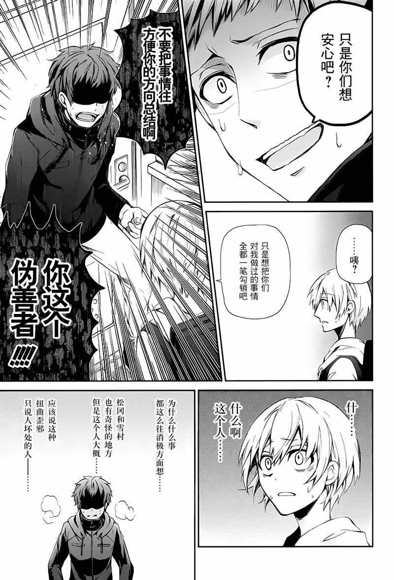 《青春×机关枪》漫画 019集