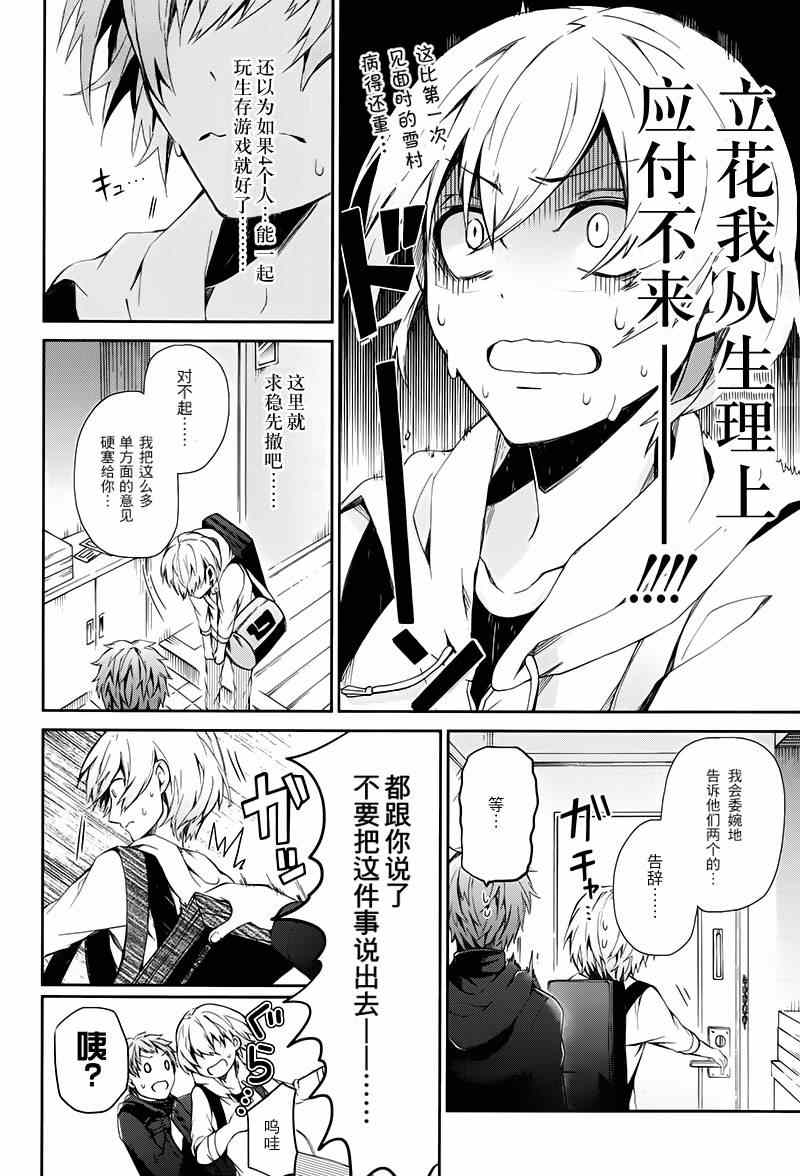 《青春×机关枪》漫画 019集