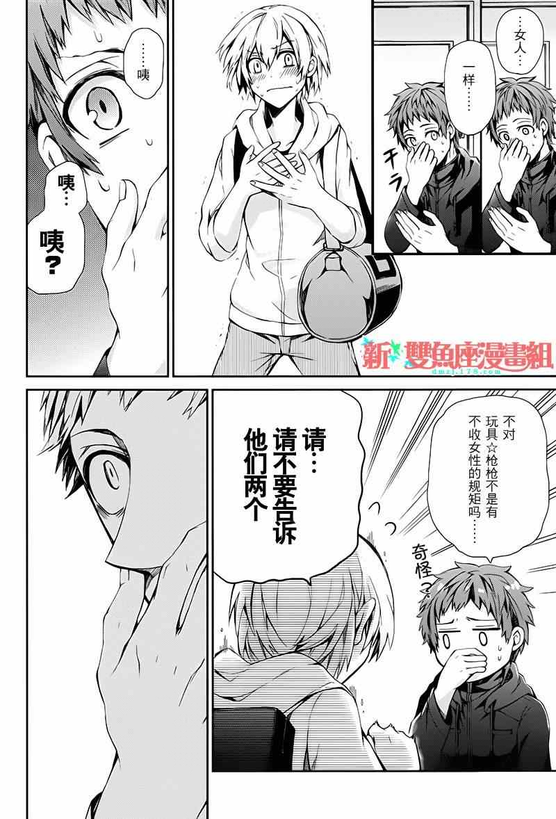 《青春×机关枪》漫画 019集