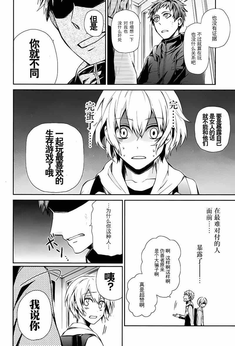 《青春×机关枪》漫画 019集