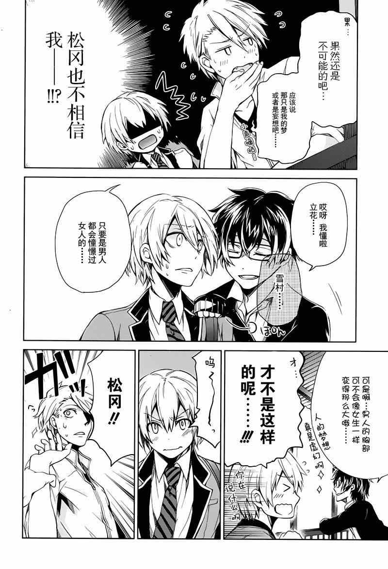 《青春×机关枪》漫画 017集