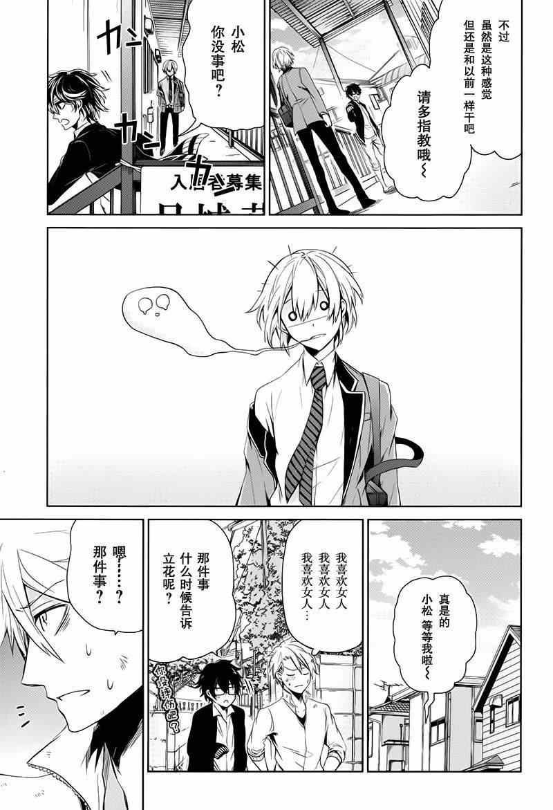 《青春×机关枪》漫画 017集