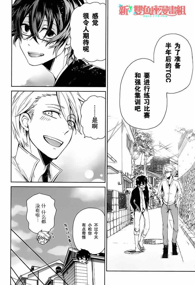 《青春×机关枪》漫画 017集