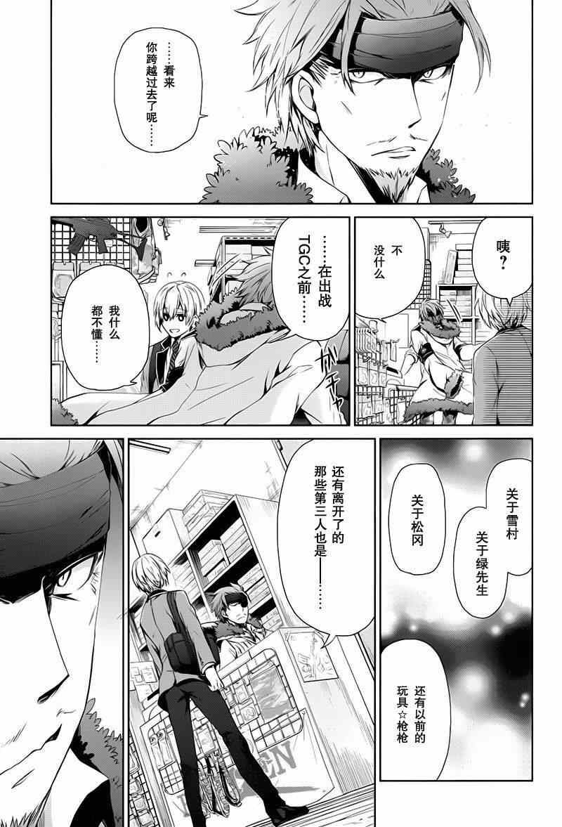 《青春×机关枪》漫画 017集