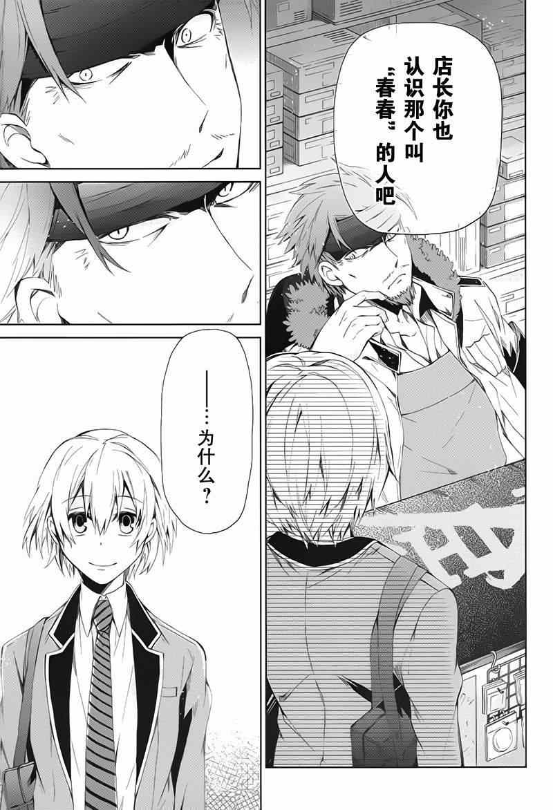 《青春×机关枪》漫画 017集