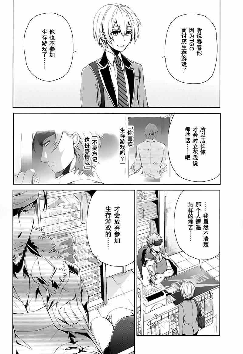 《青春×机关枪》漫画 017集