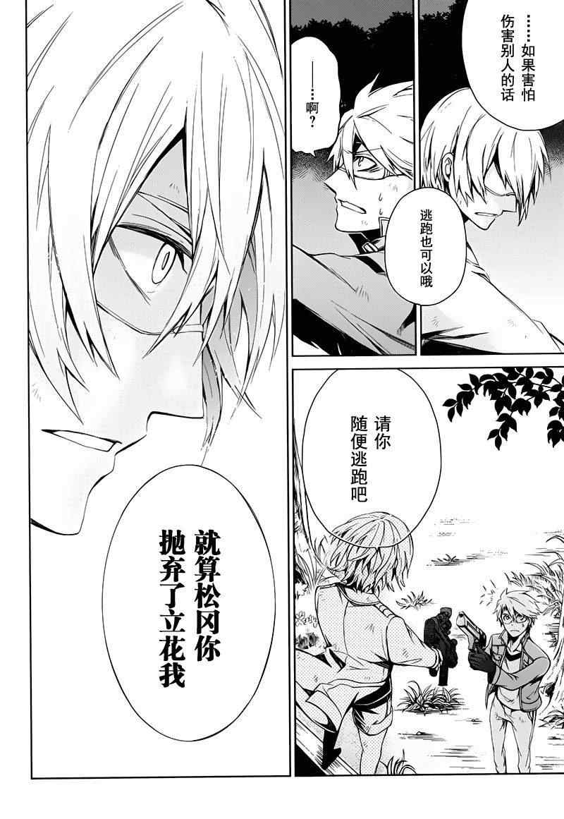 《青春×机关枪》漫画 016集