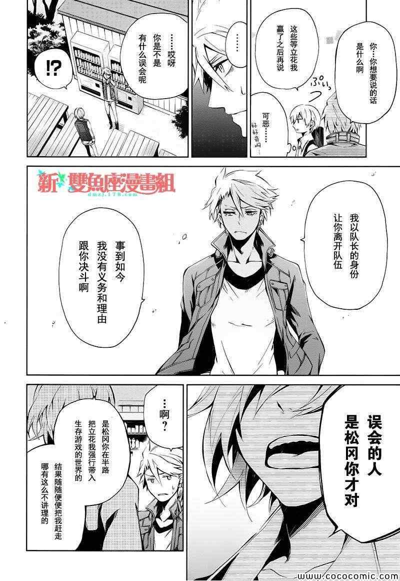 《青春×机关枪》漫画 015集