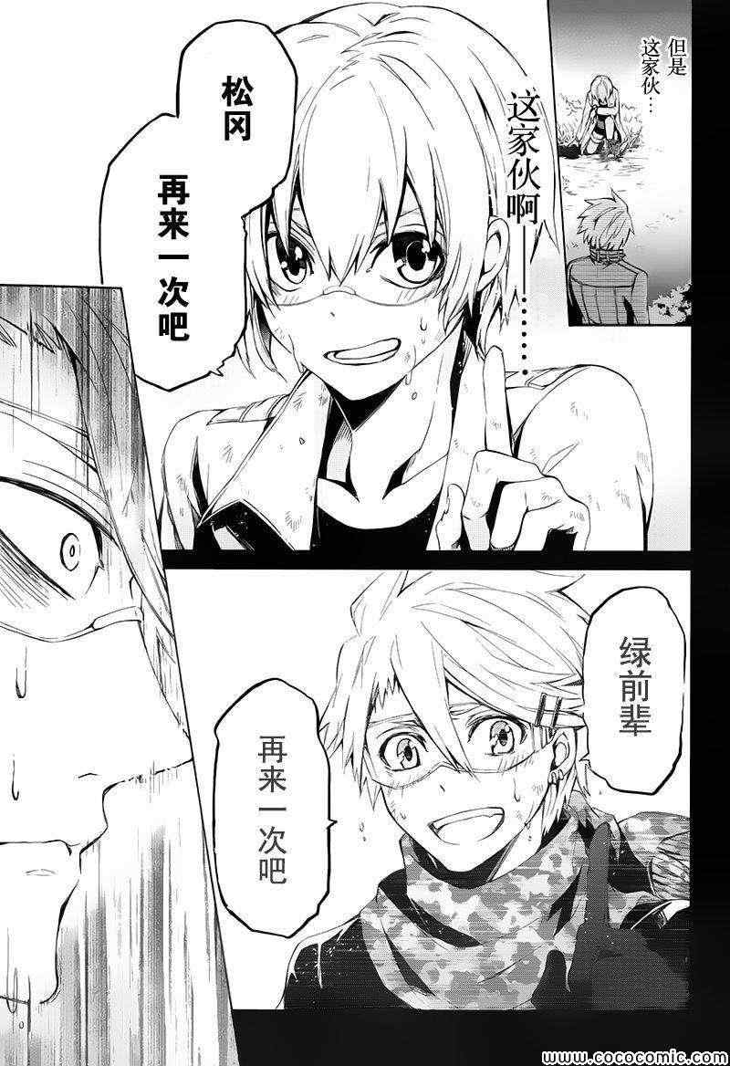 《青春×机关枪》漫画 015集