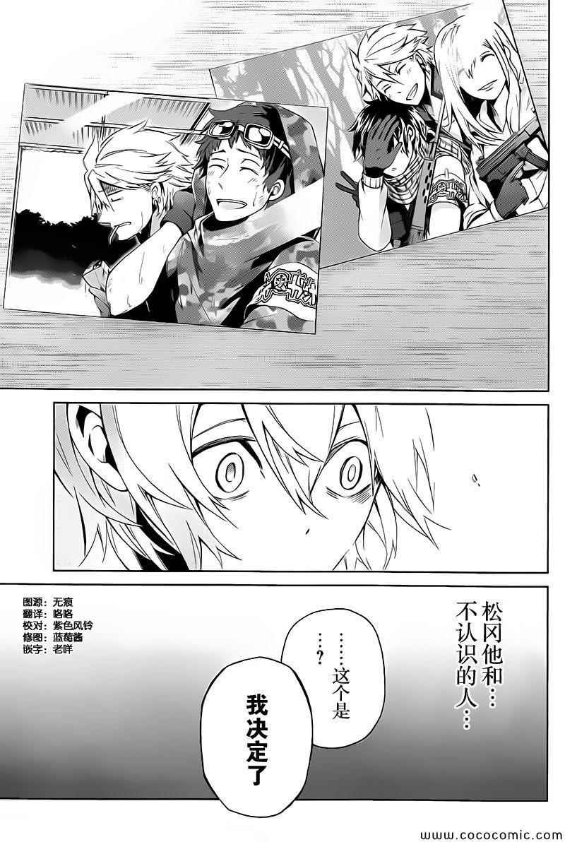 《青春×机关枪》漫画 014集