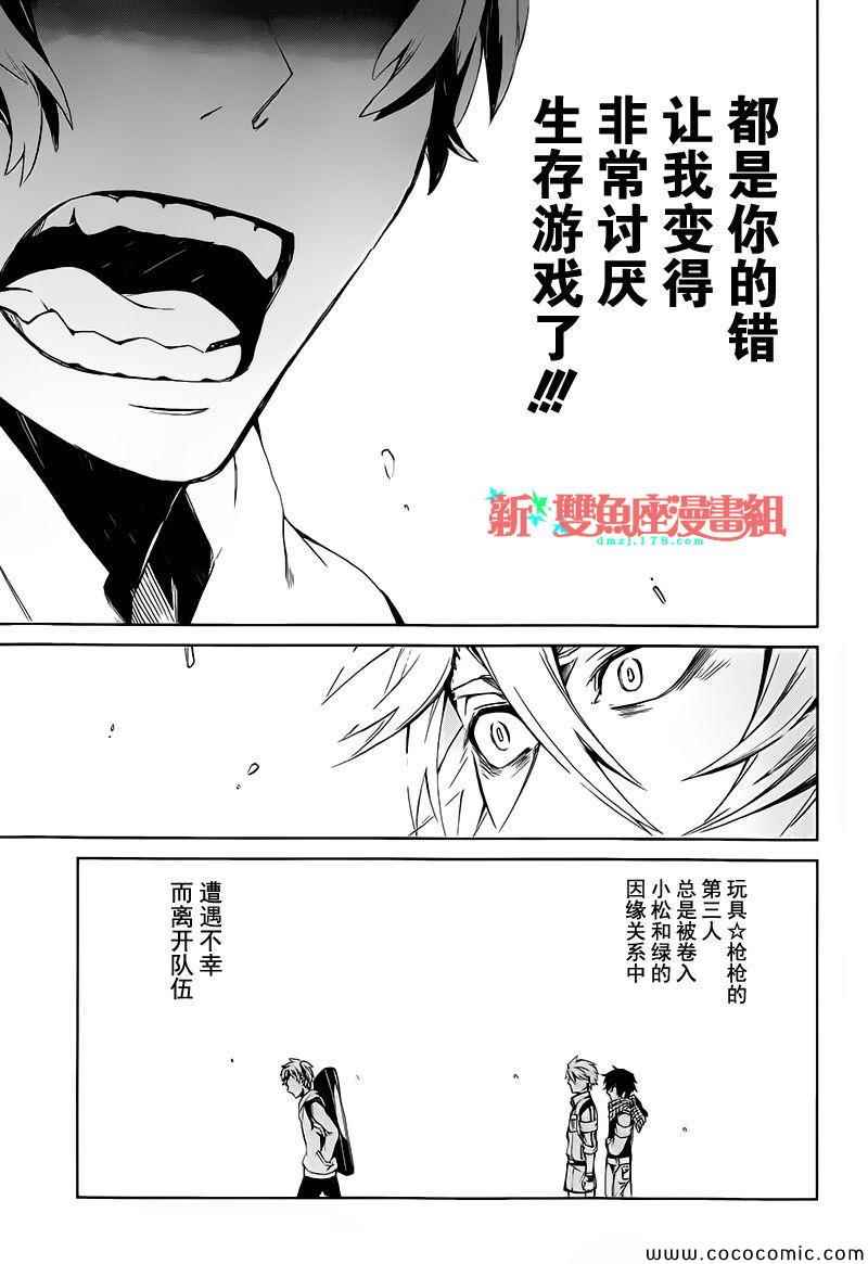 《青春×机关枪》漫画 014集