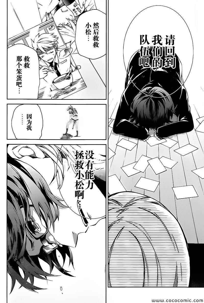 《青春×机关枪》漫画 014集