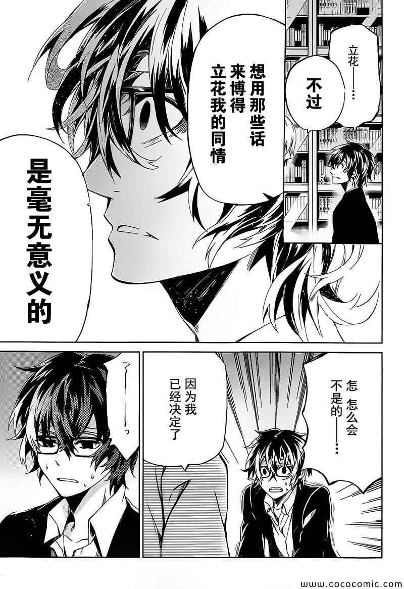 《青春×机关枪》漫画 014集