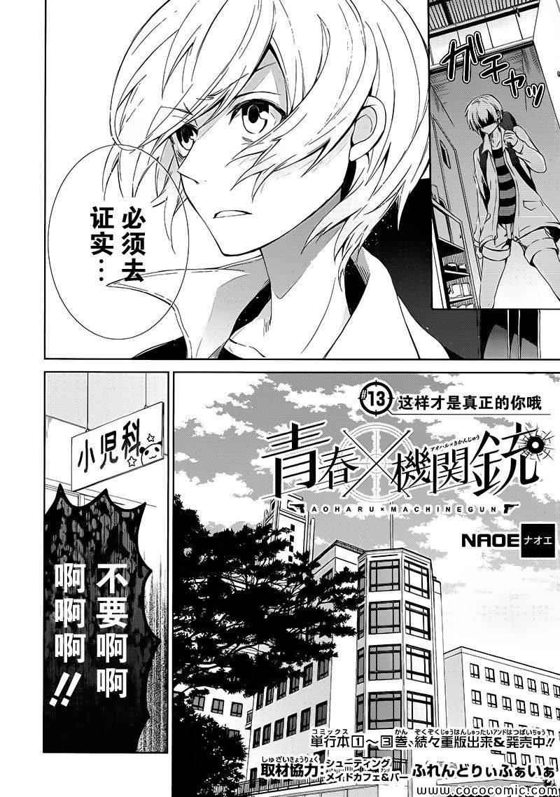 《青春×机关枪》漫画 013集