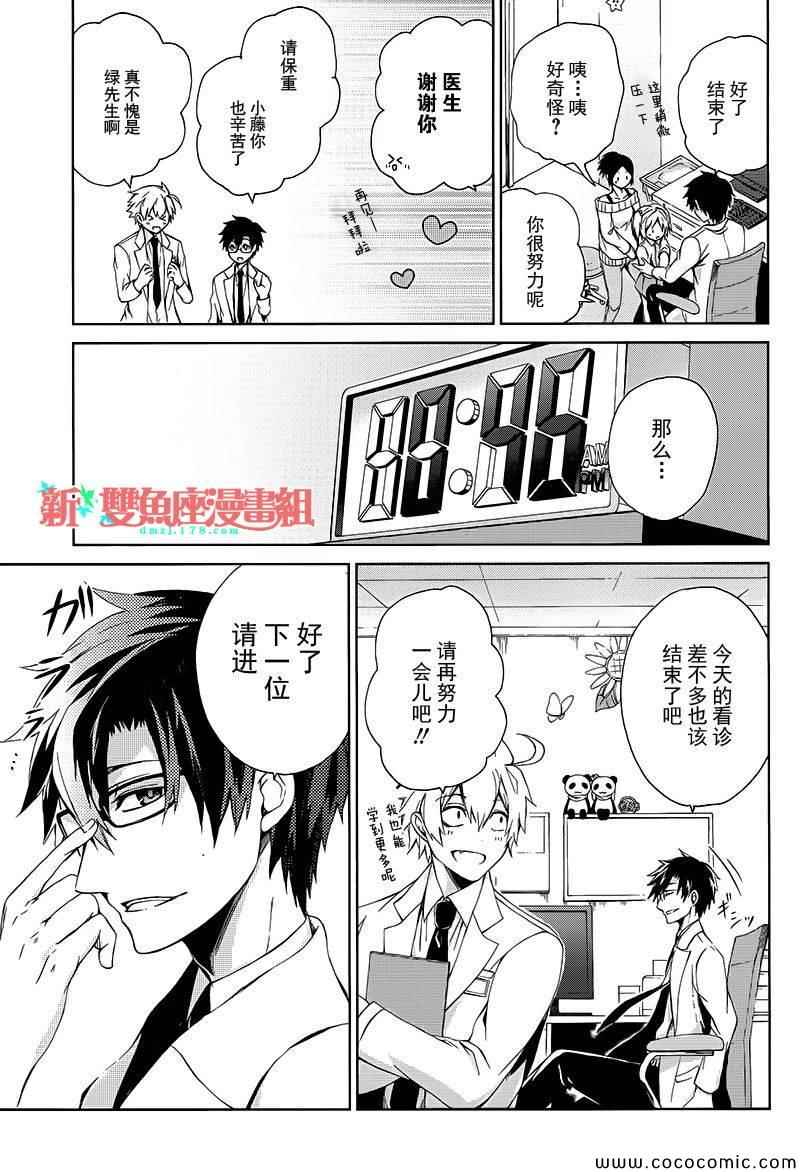 《青春×机关枪》漫画 013集