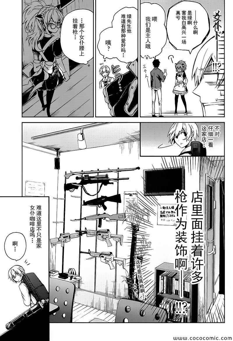 《青春×机关枪》漫画 013集