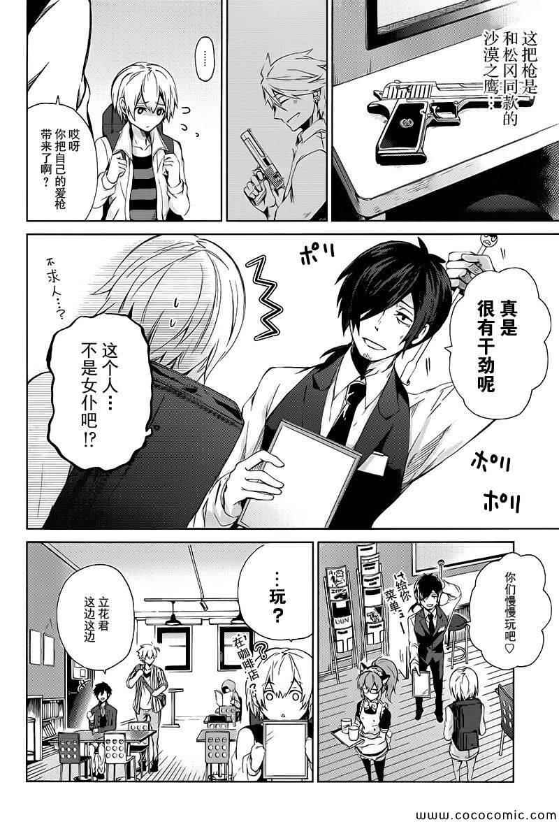 《青春×机关枪》漫画 013集