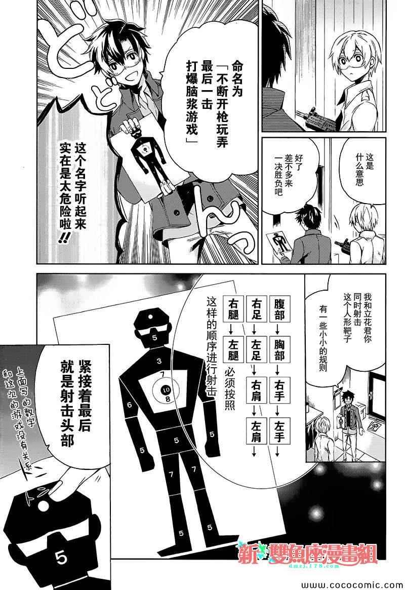 《青春×机关枪》漫画 013集