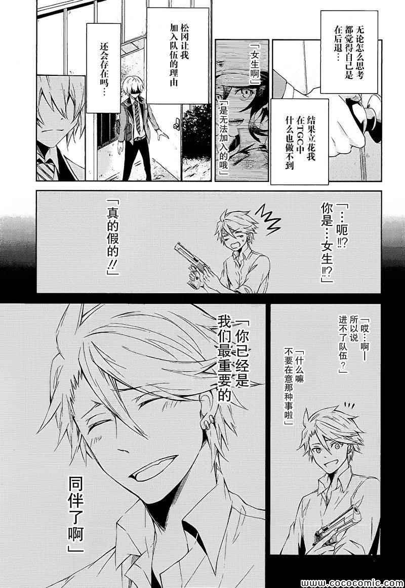 《青春×机关枪》漫画 012集