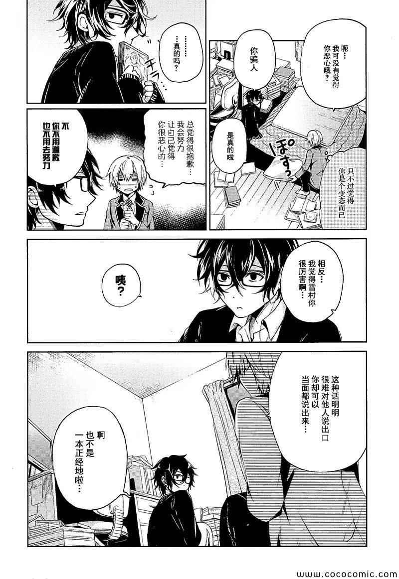 《青春×机关枪》漫画 012集