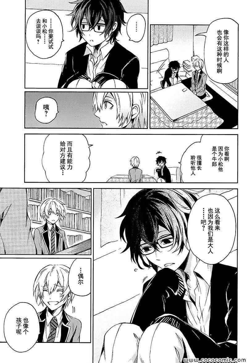 《青春×机关枪》漫画 012集