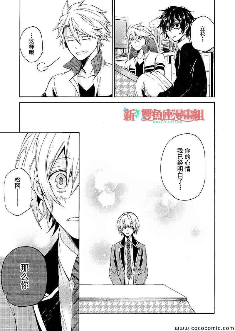 《青春×机关枪》漫画 012集