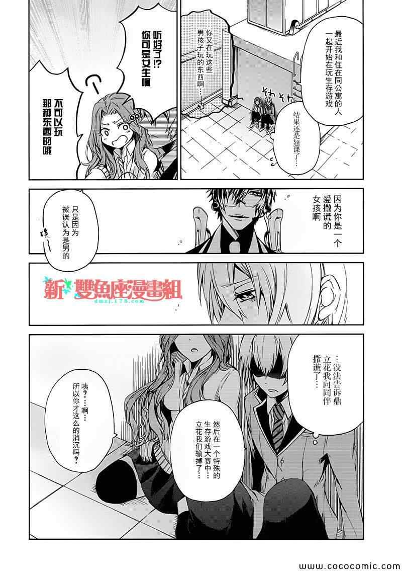 《青春×机关枪》漫画 011集