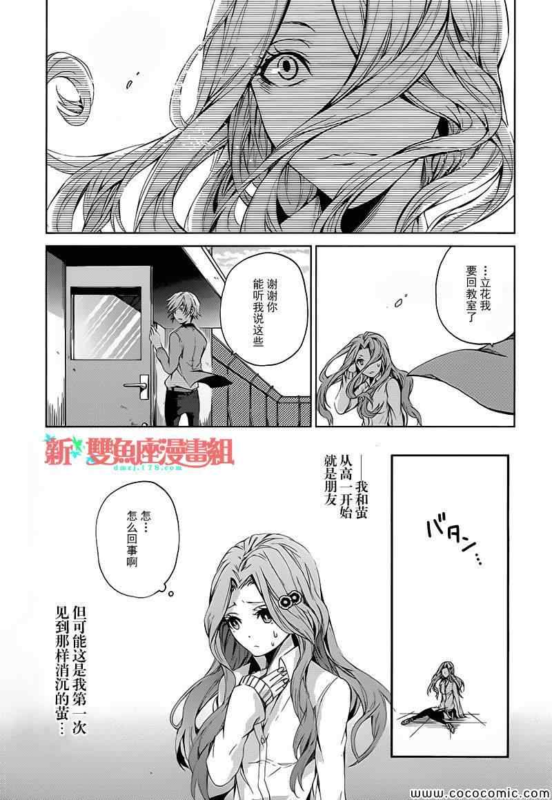 《青春×机关枪》漫画 011集